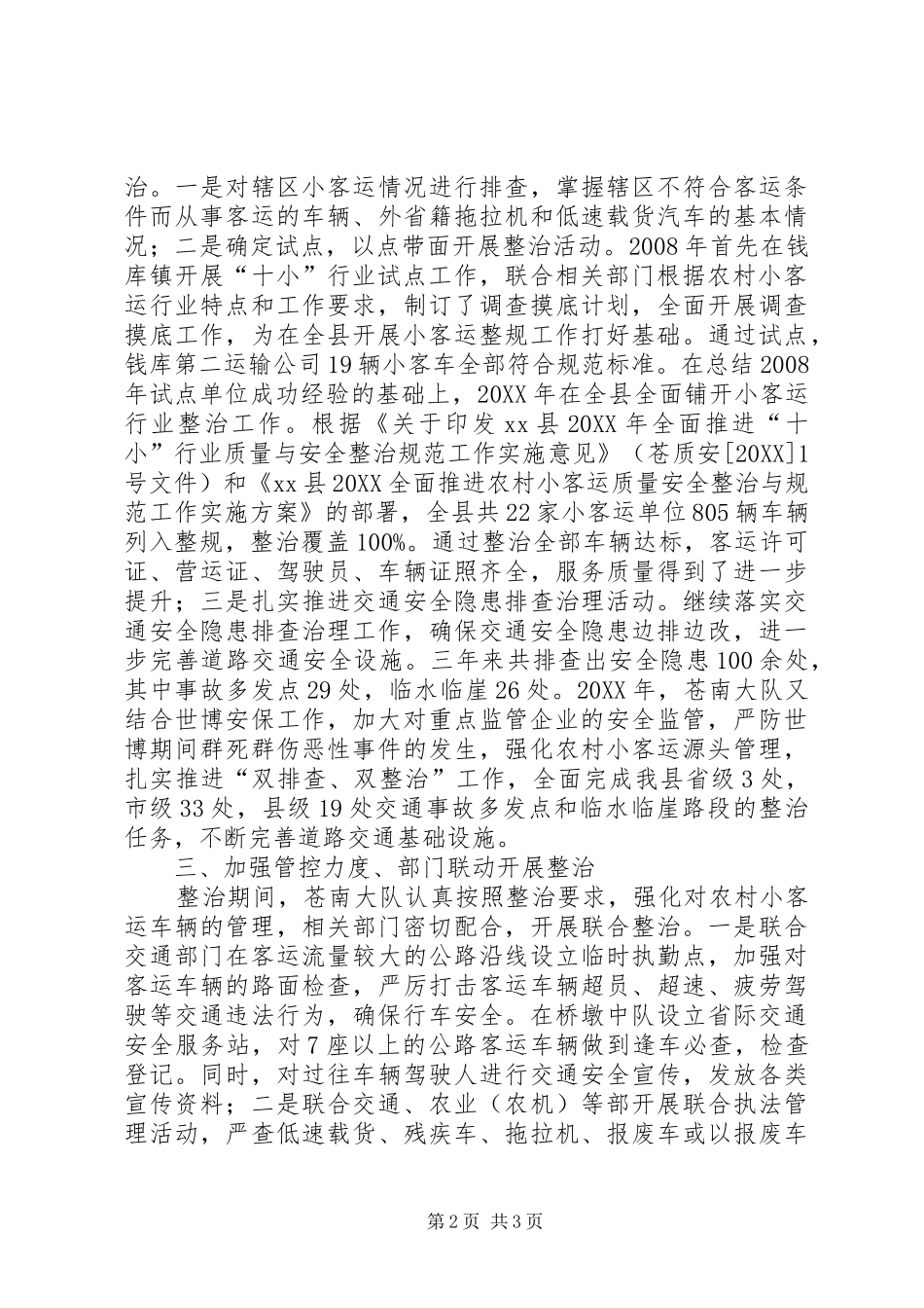 2024年十小行业之小客运行业整治与规范工作总结_第2页