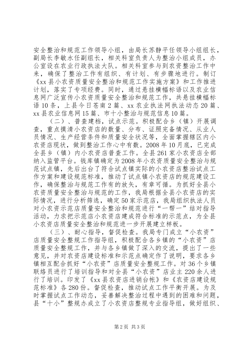 2024年十小行业之小农资整治与规范工作总结_第2页