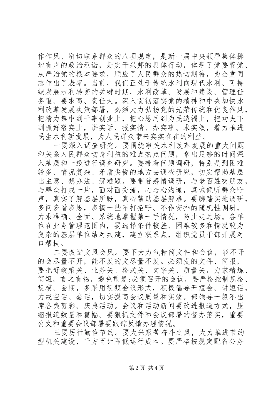 2024年落实八项规定改进工作作风心得体会_第2页