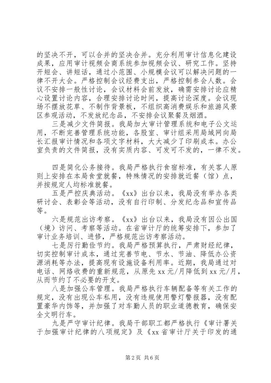 2024年落实八项规定情况自查报告_第2页