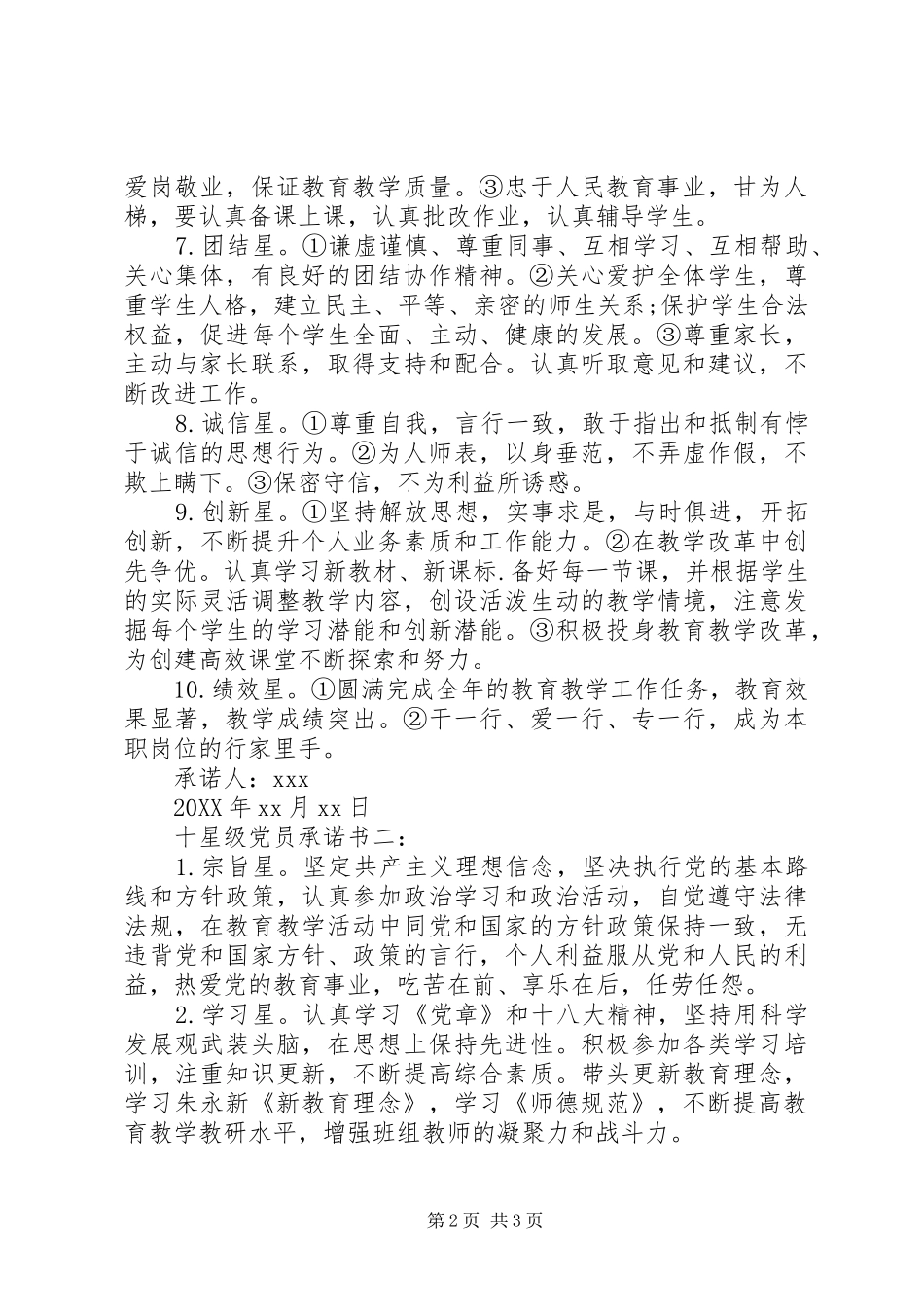 2024年十星级党员公开承诺书_第2页