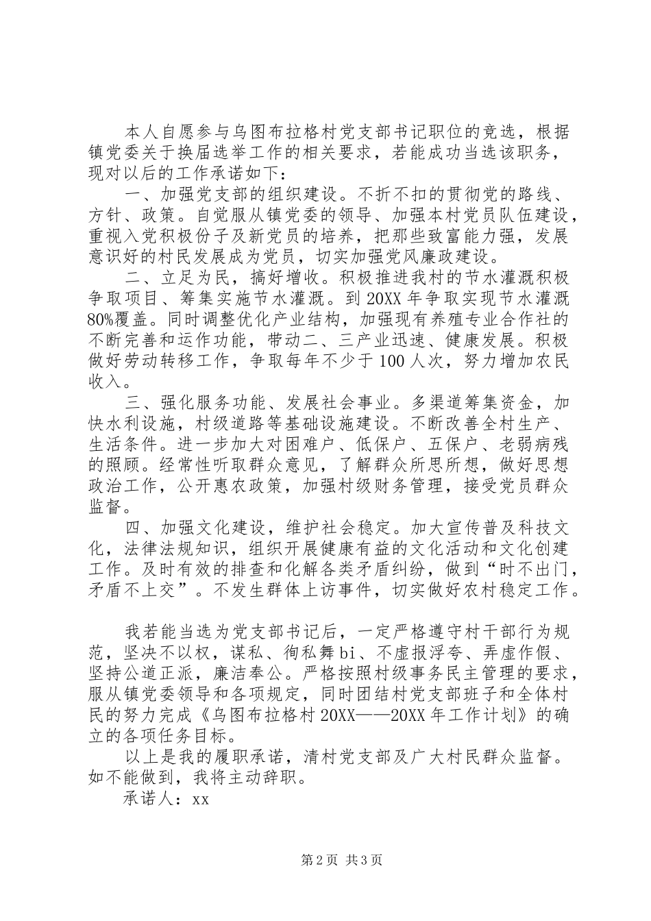 2024年十星级党支部承诺书_第2页