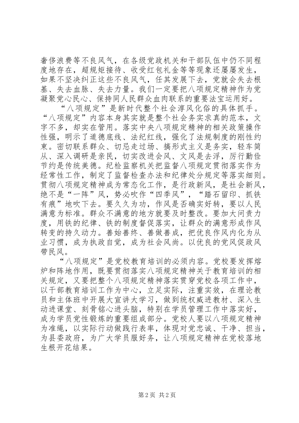 2024年落实八项规定心得_第2页
