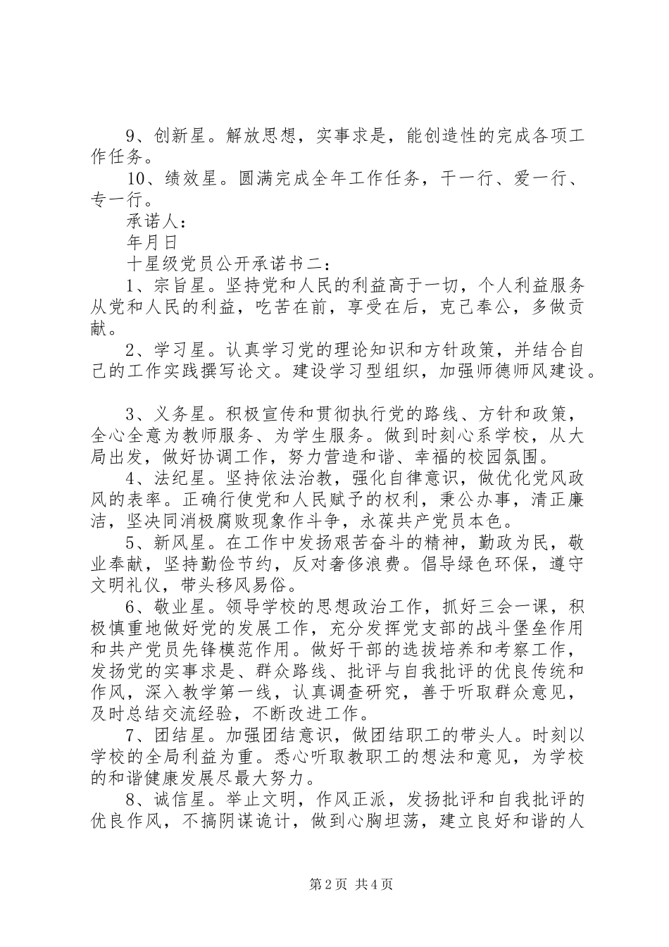 2024年十星级的党员公开承诺书_第2页