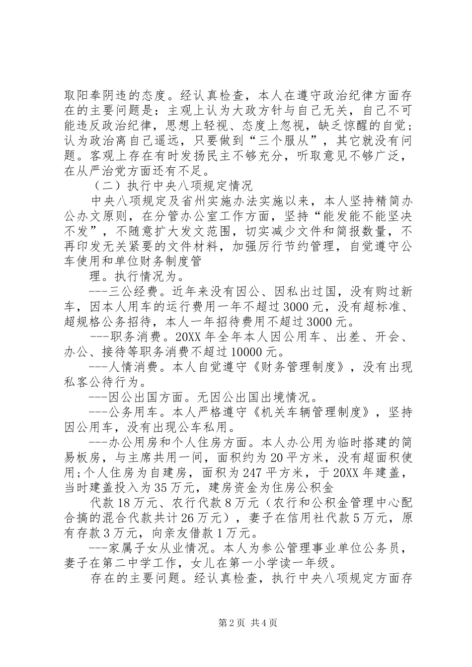 2024年落实八项规定要求三严三实四风对照检查材料_第2页