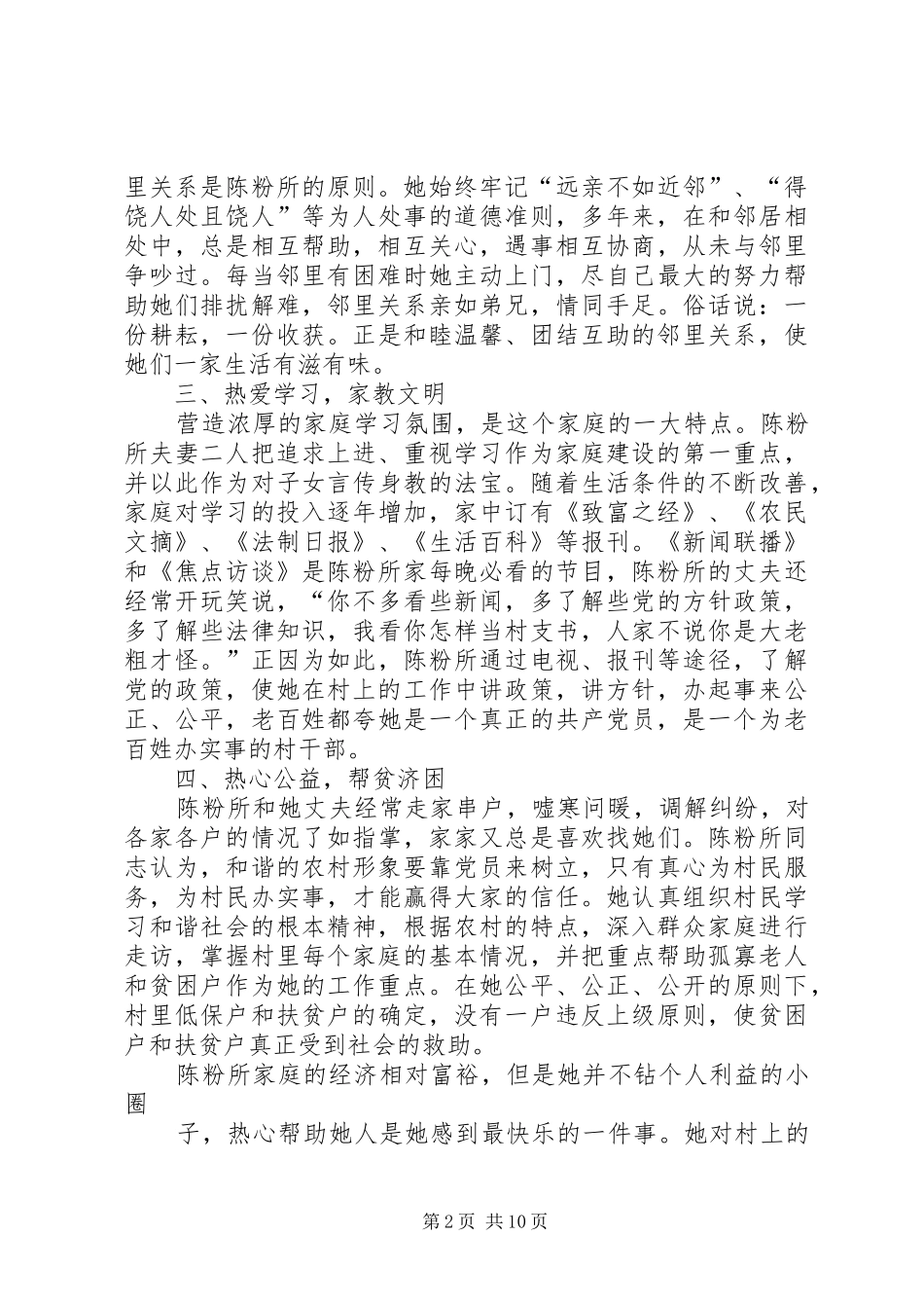 2024年十星级文明户先进事迹材料_第2页