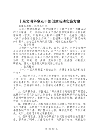 2024年十星文明科室及干部创建活动实施方案