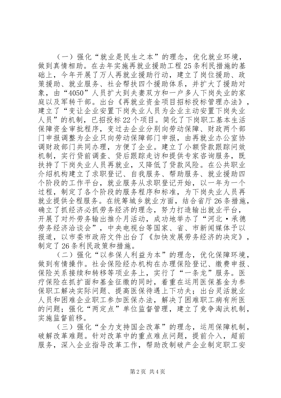 2024年落实便民措施强化服务理念把执政为民落实到劳动保障工作的实践中_第2页