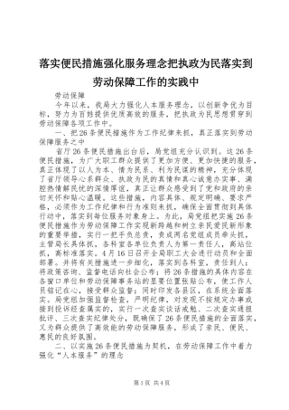 2024年落实便民措施强化服务理念把执政为民落实到劳动保障工作的实践中