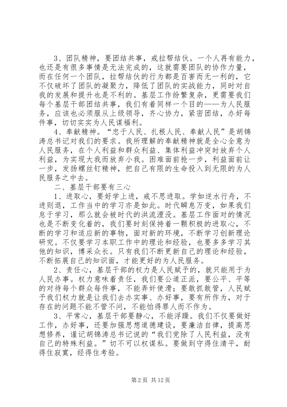 2024年十要十戒思想作风主题教育学习体会文章范文大全_第2页