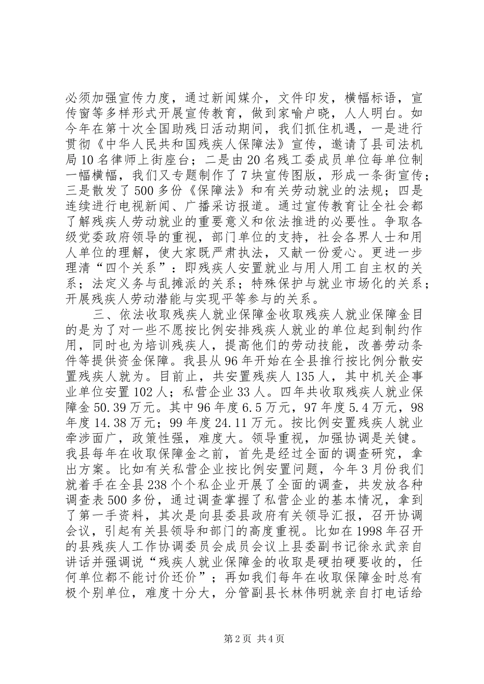 2024年落实残疾人就业政策为残疾人寻找出路学习心得_第2页