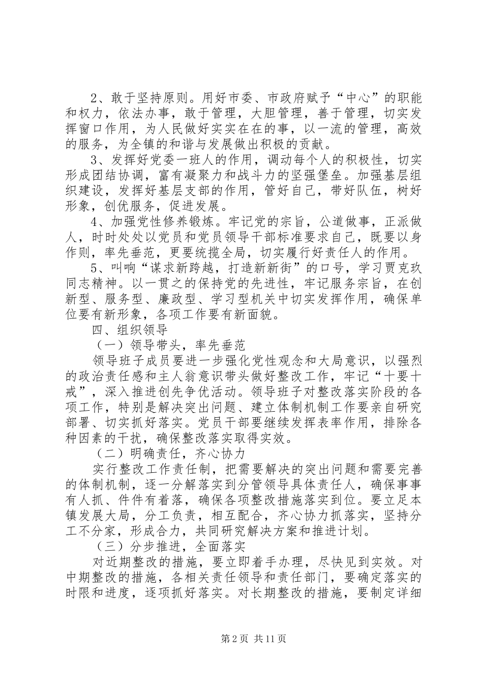 2024年十要十戒整改方案_第2页