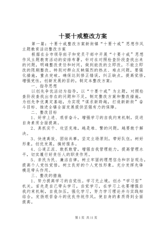 2024年十要十戒整改方案