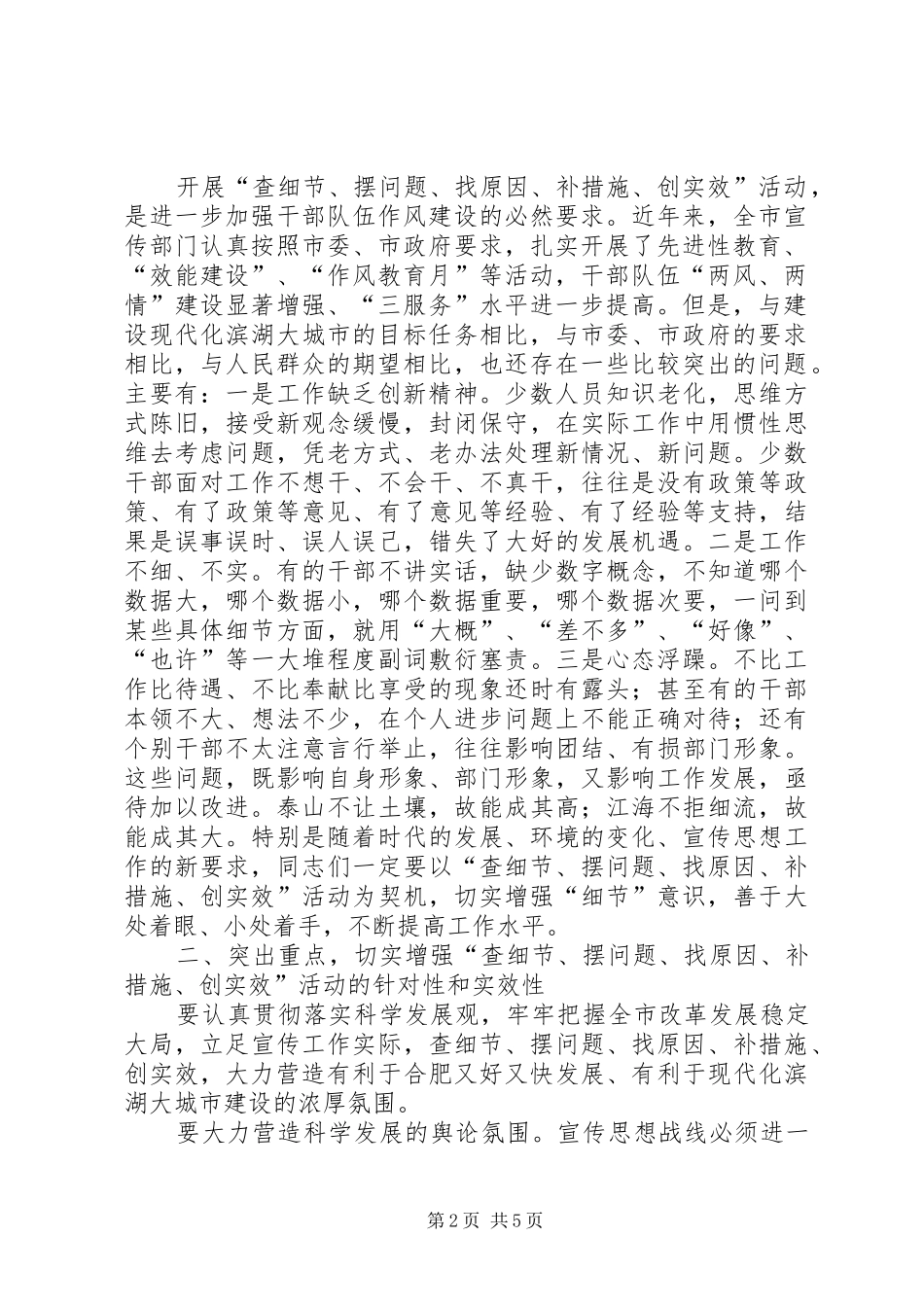 2024年落实-查细节,摆问题,找原因,补措施,创实效-动员大会汇报体会_第2页