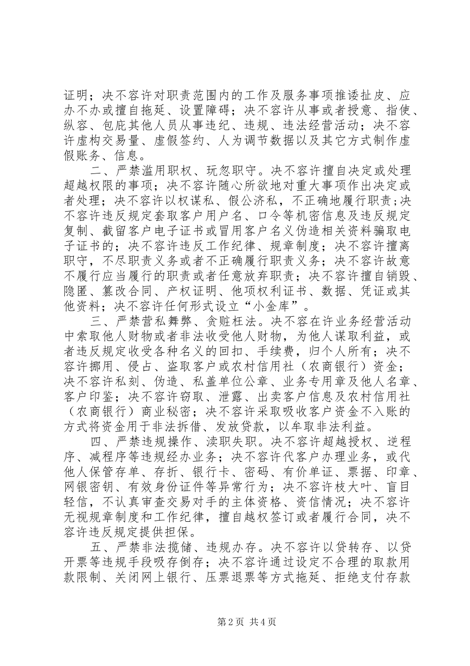 2024年十要是不准心得_第2页