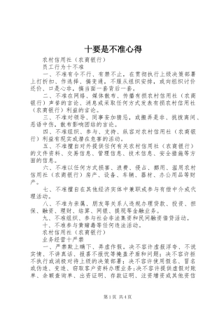 2024年十要是不准心得