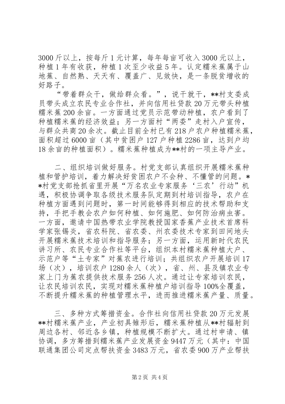 2024年落实产业革命八要素先进典型材料_第2页