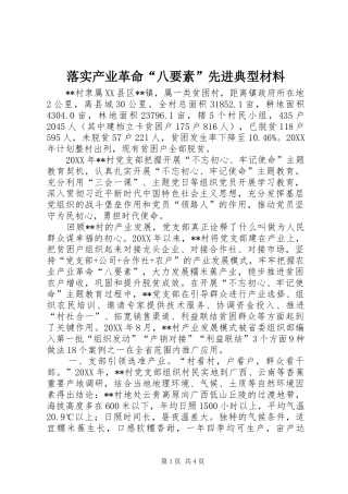 2024年落实产业革命八要素先进典型材料