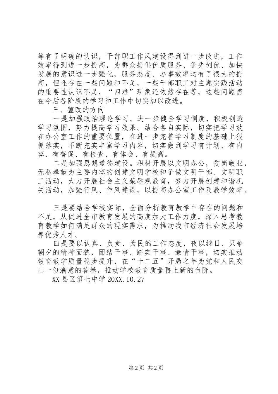 2024年十一次党代会学习计划_第2页