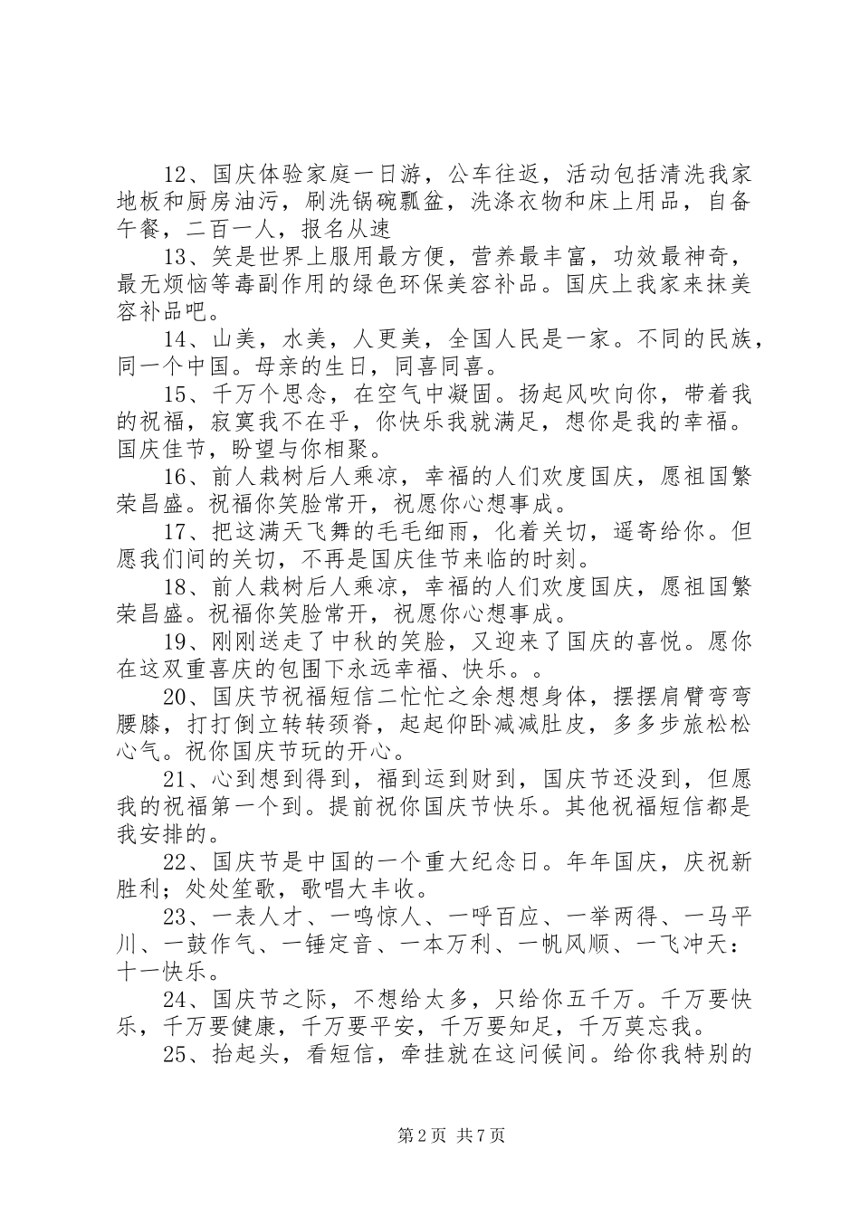 2024年十一国庆的祝福语摘抄_第2页