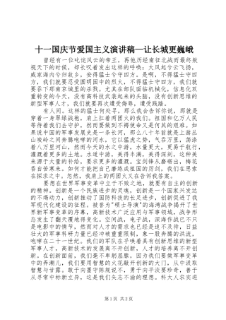 2024年十一国庆节爱国主义演讲稿让长城更巍峨