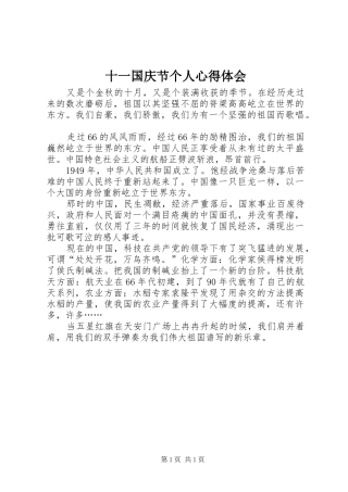 2024年十一国庆节个人心得体会