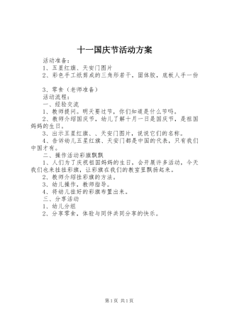 2024年十一国庆节活动方案