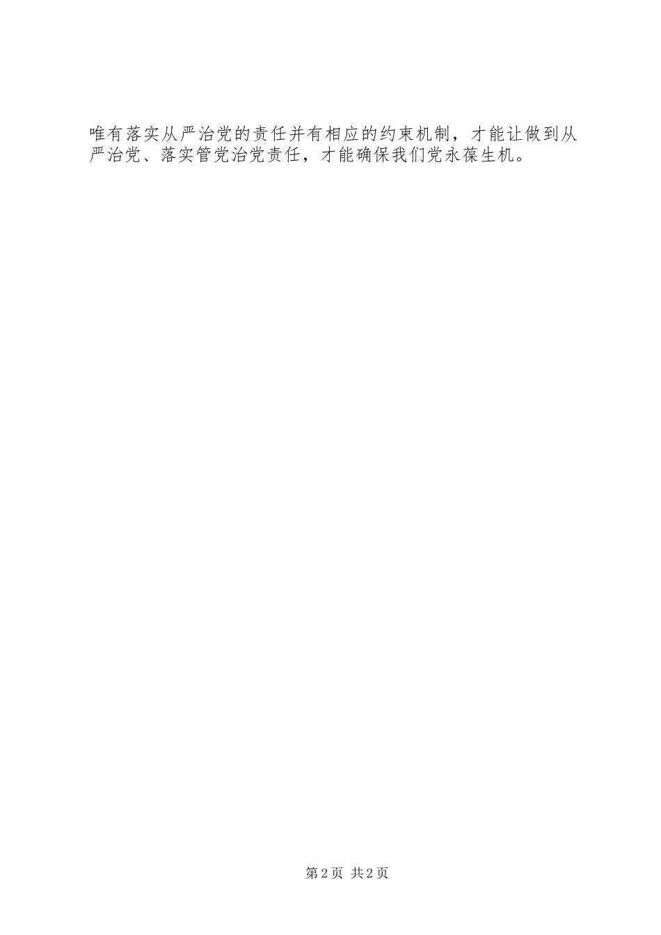 2024年落实从严治党责任不能含糊_第2页