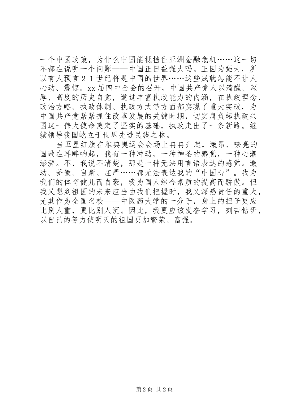 2024年十一国庆节青年爱国演讲_第2页