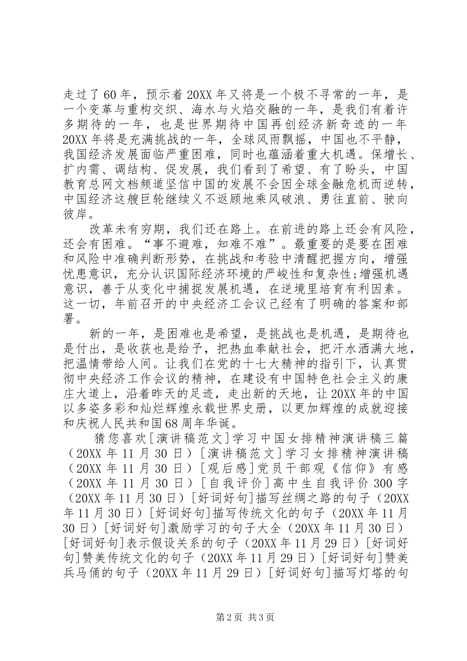 2024年十一国庆节演讲稿_第2页