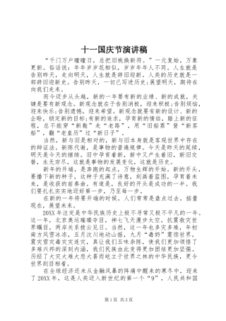 2024年十一国庆节演讲稿
