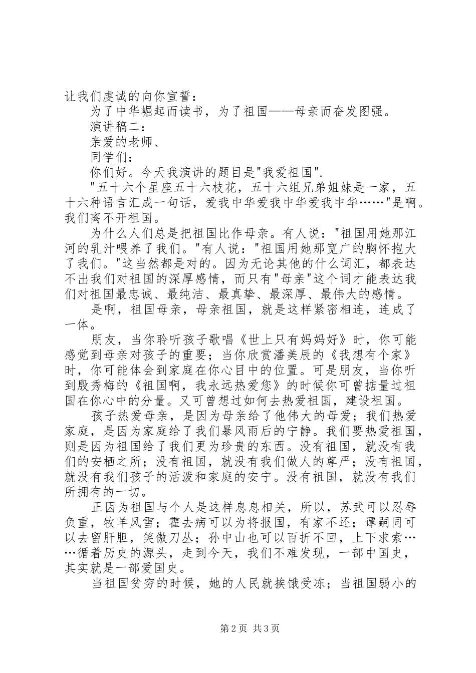 2024年十一国庆节演讲稿范文_第2页