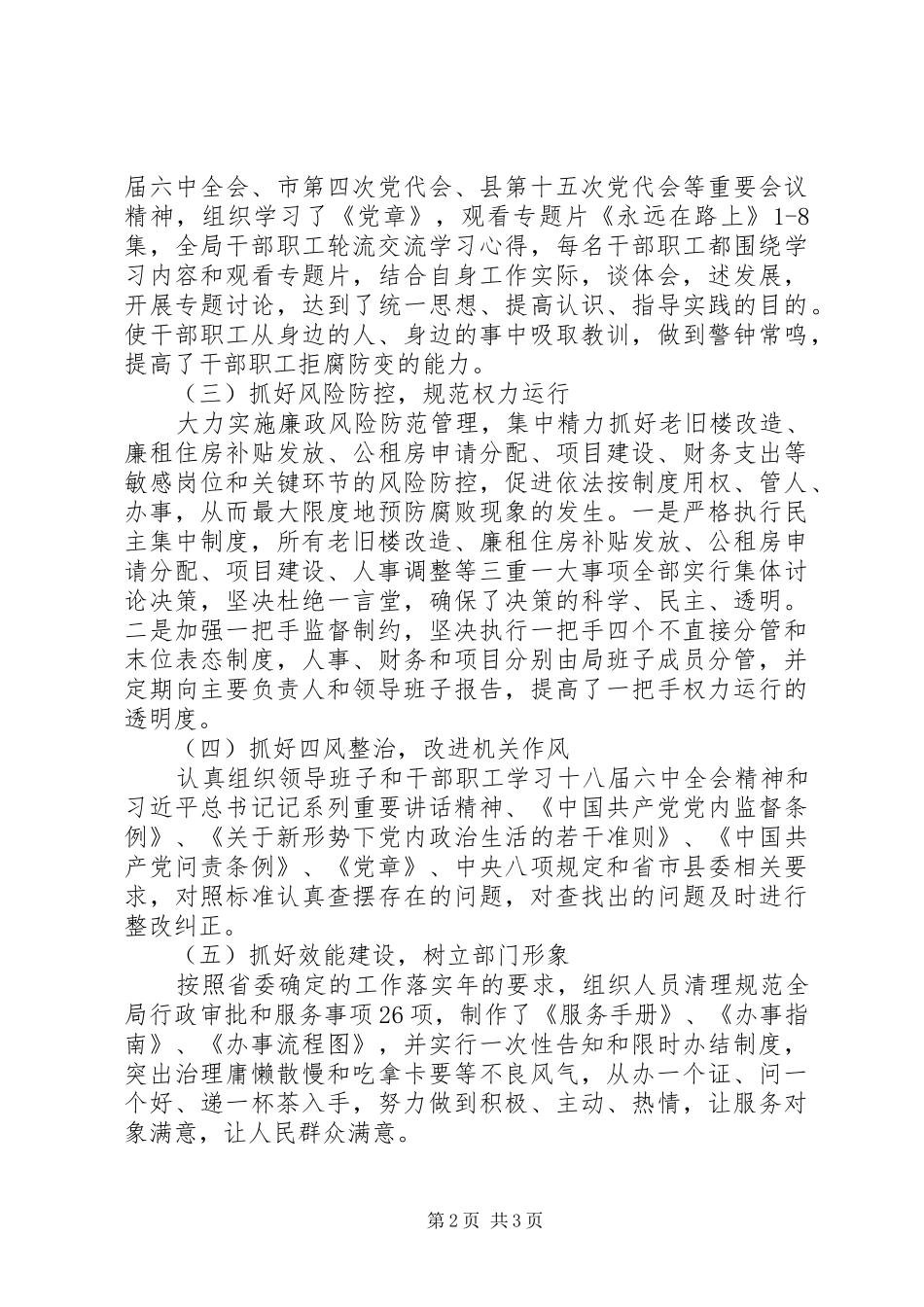 2024年落实从严治党主体责任自查报告_第2页