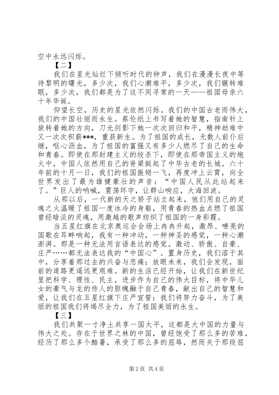 2024年十一国庆节演讲稿范文三篇_第2页