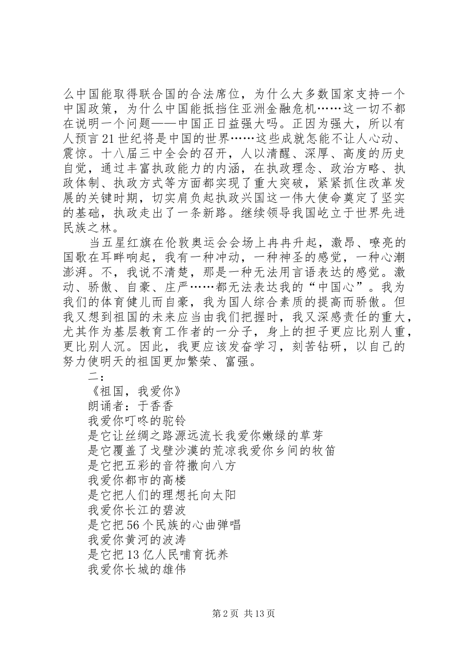 2024年十一国庆节演讲稿集锦_第2页