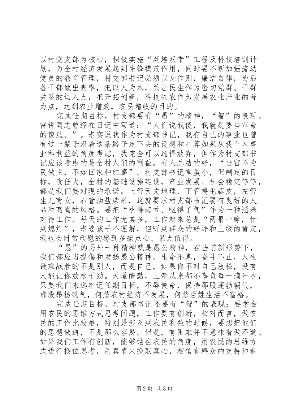 2024年落实村领导上任讲话_第2页