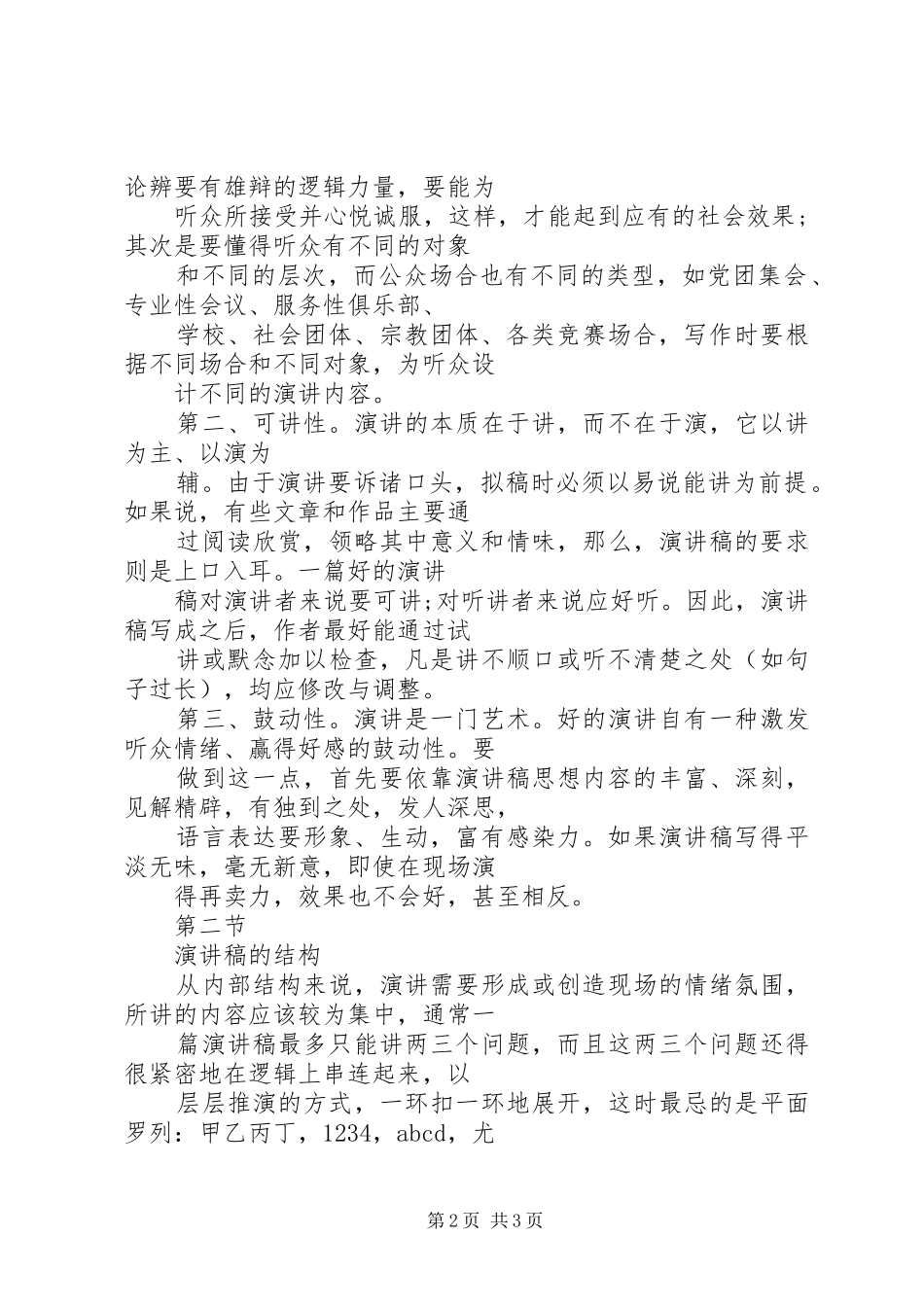 2024年十一国庆节演讲稿要点评论_第2页