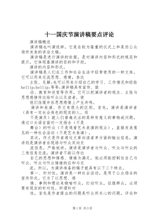 2024年十一国庆节演讲稿要点评论