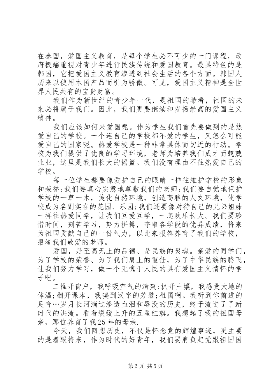 2024年十一国庆节致辞稿_第2页