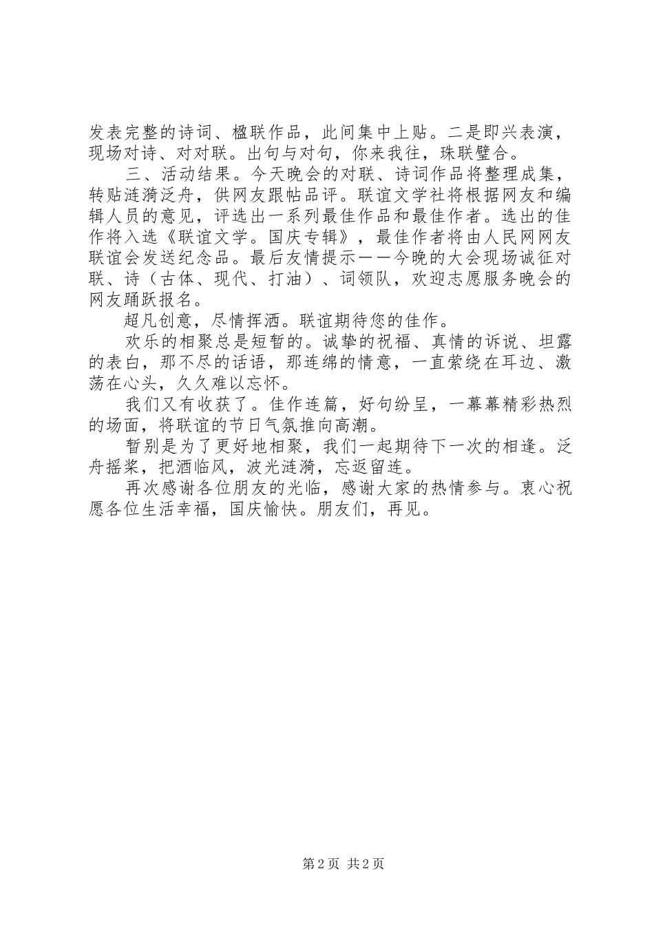 2024年十一国庆节致辞及致辞_第2页