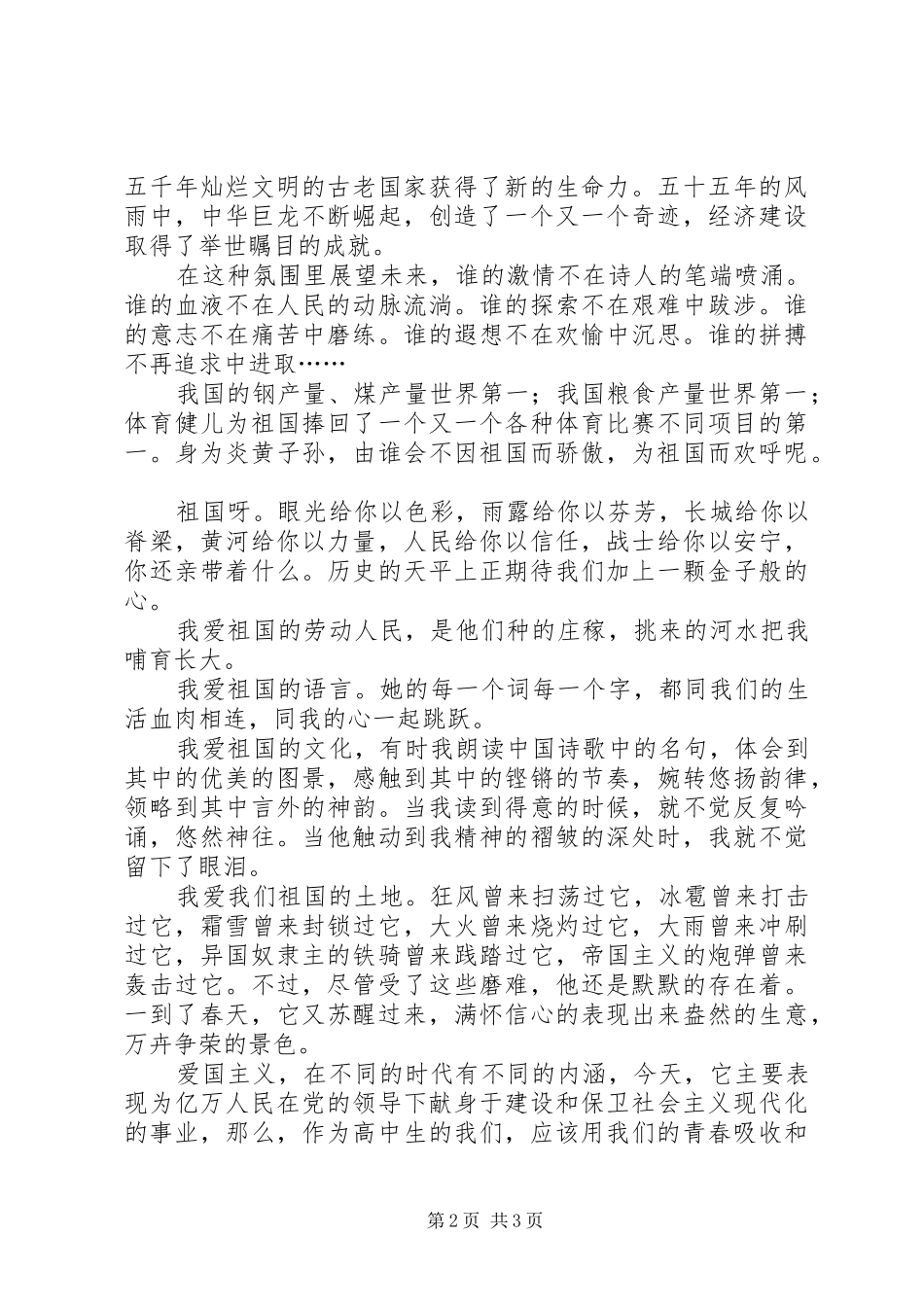 2024年十一国庆节致辞演讲稿演讲稿范文_第2页