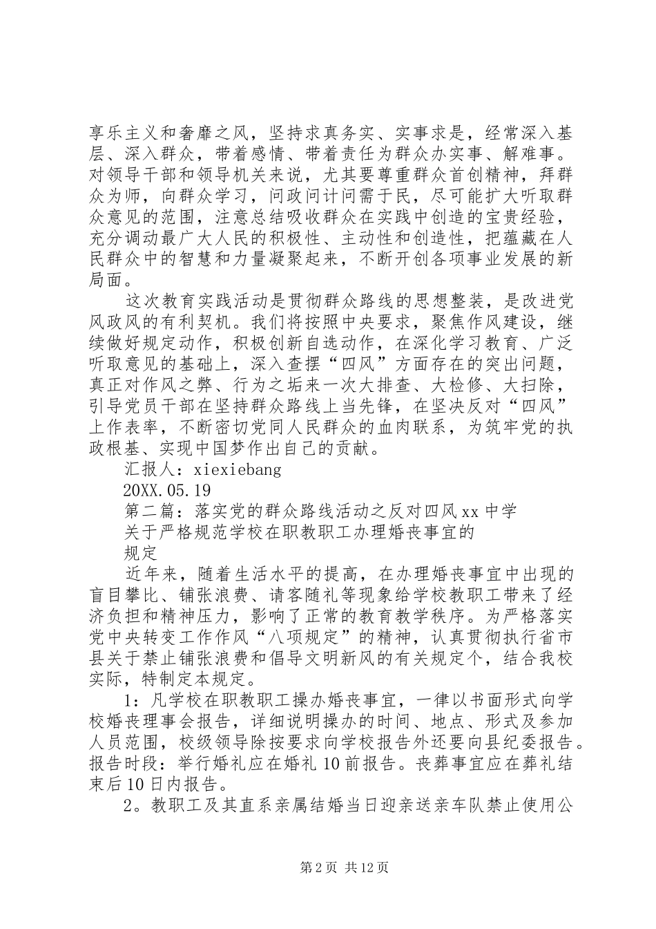 2024年落实党的群众路线反对四风心得体会_第2页