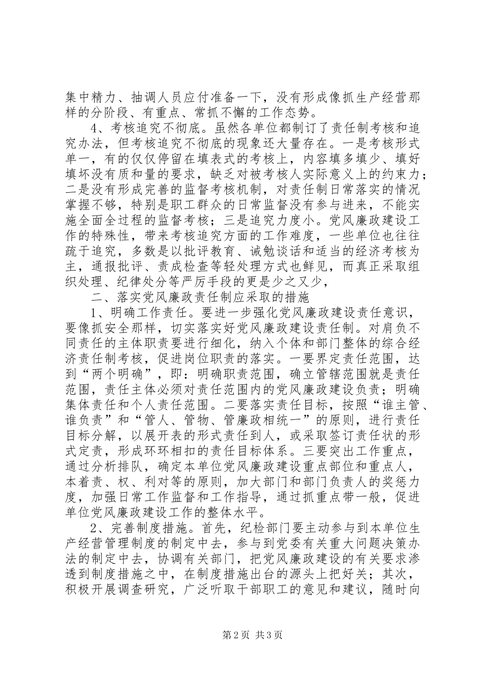 2024年落实党风建设责任制度落实党风责任制汇报_第2页