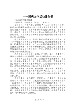 2024年十一国庆文体活动计划书