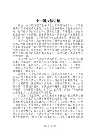 2024年十一国庆演讲稿