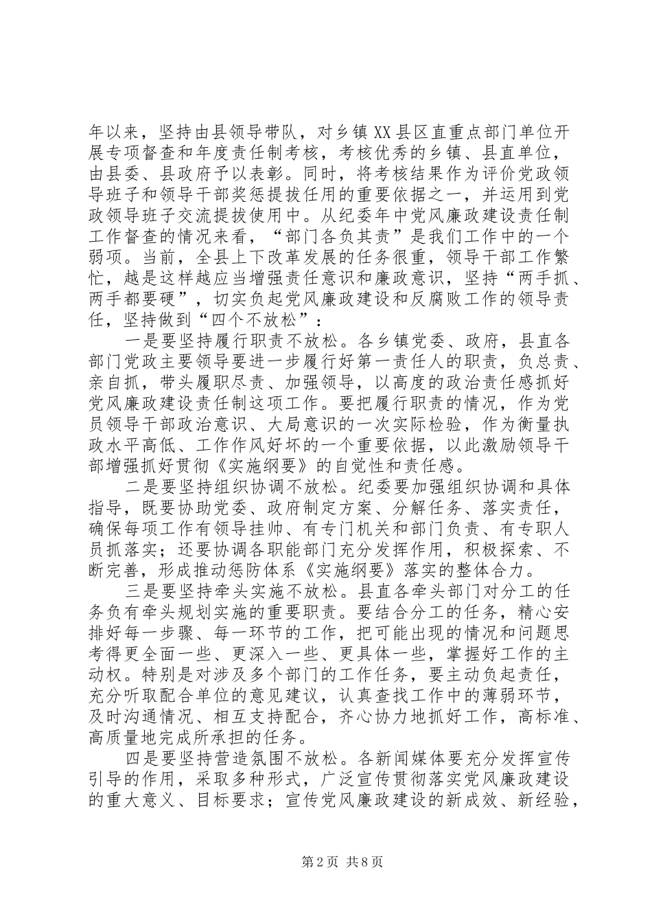 2024年落实党风廉政暨惩防体系建设工作汇报会会议讲话_第2页