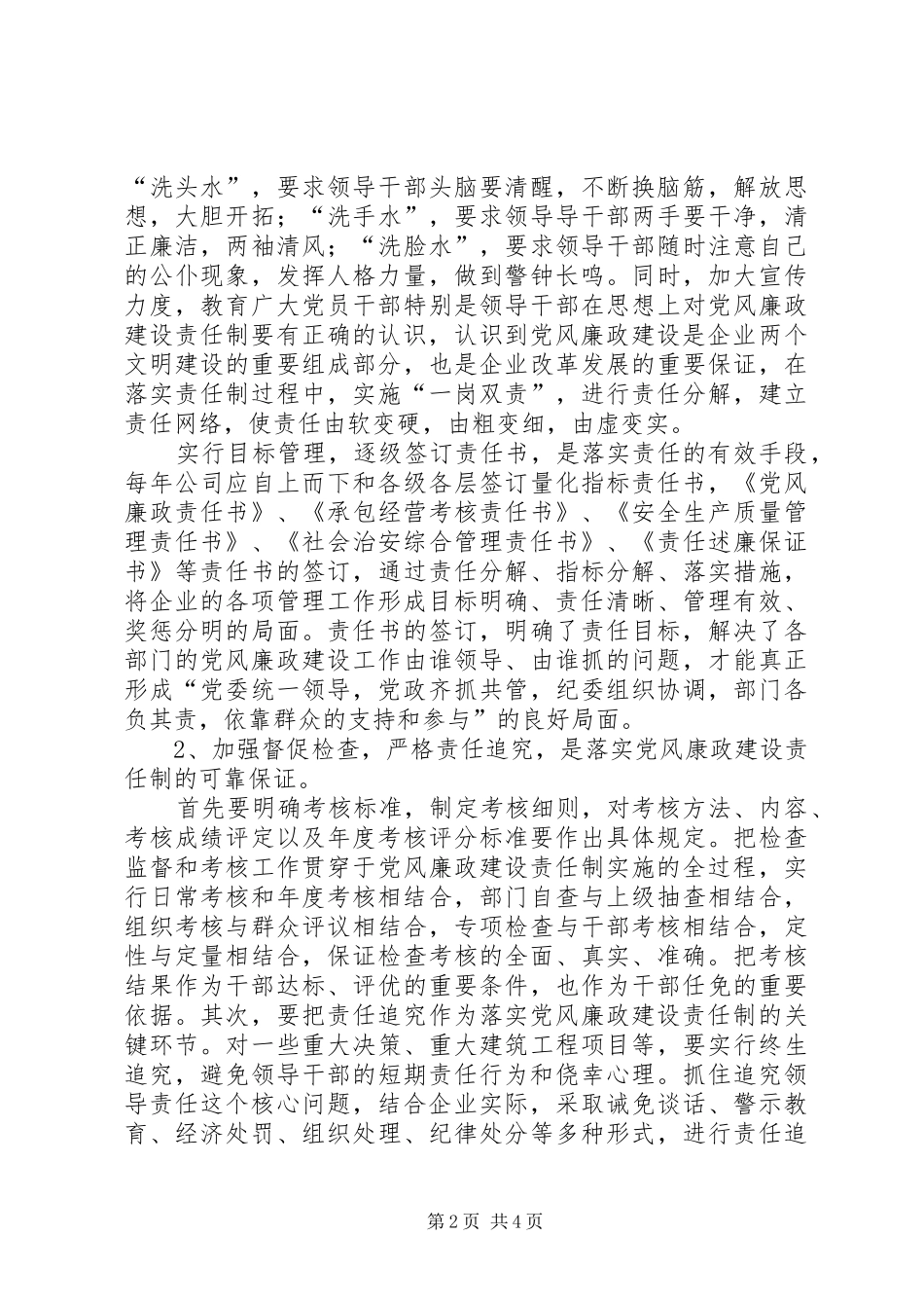 2024年落实党风廉政建设存在的问题_第2页