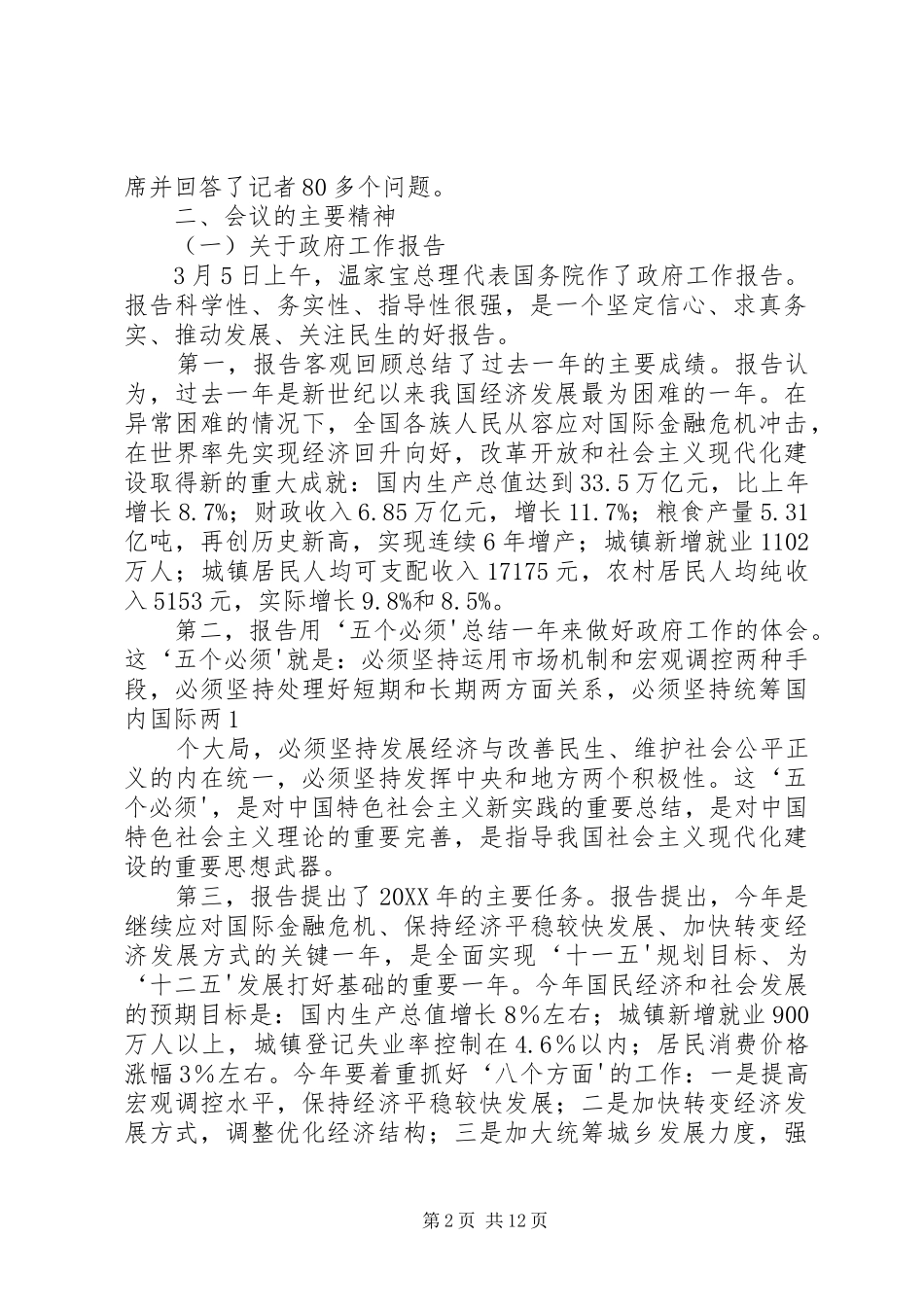 2024年十一届全国人大五次会议精神传达提纲_第2页