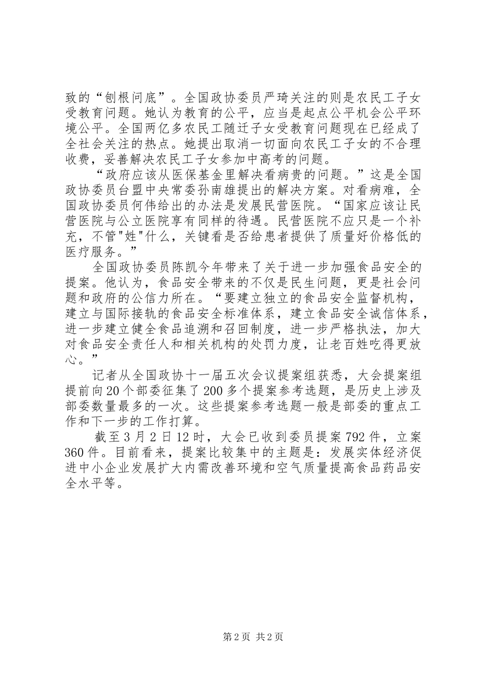 2024年十一届全国人大五次会议心得半数提案与住房相关_第2页