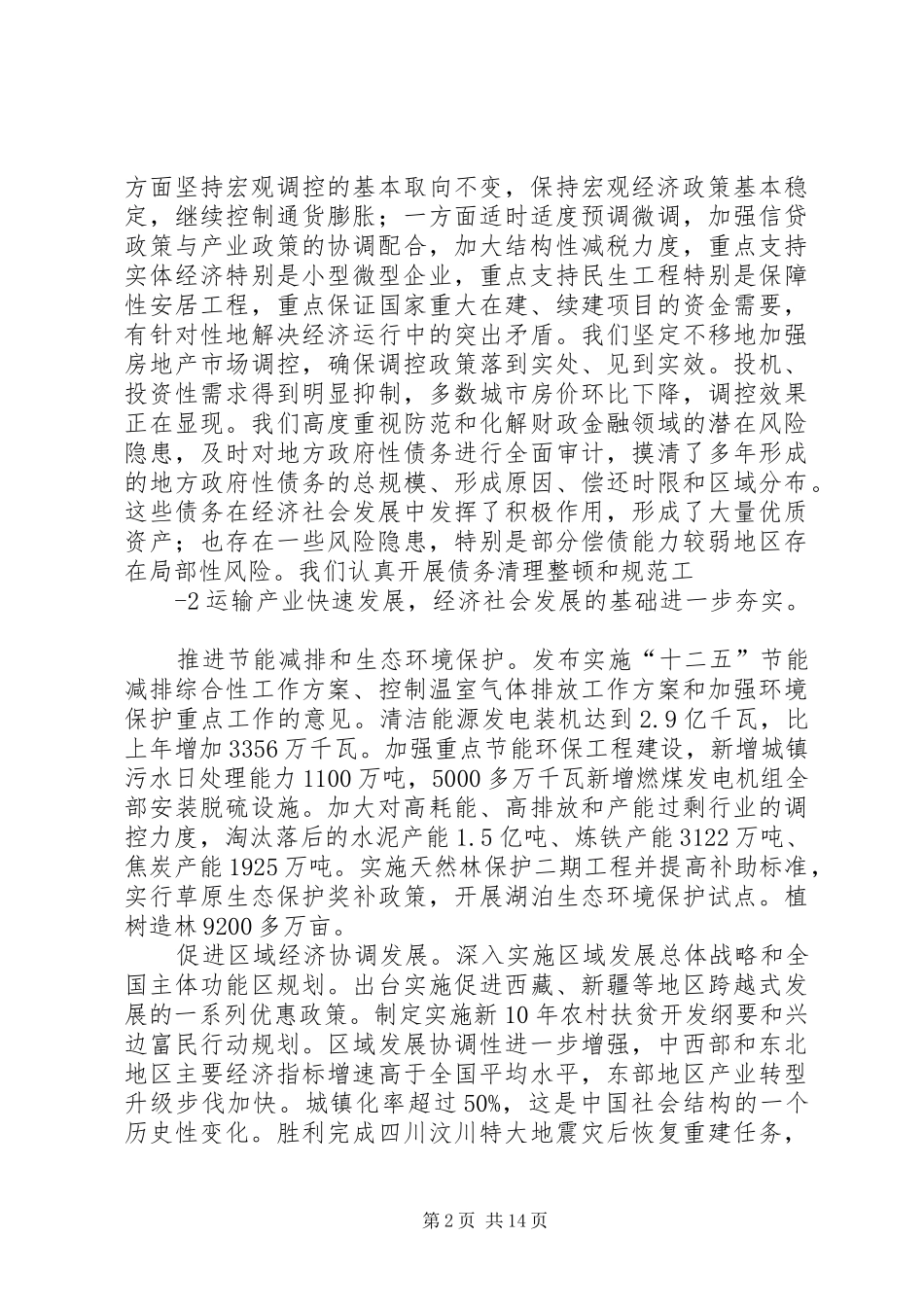 2024年十一届全国人大五次会议政府工作报告全文_第2页